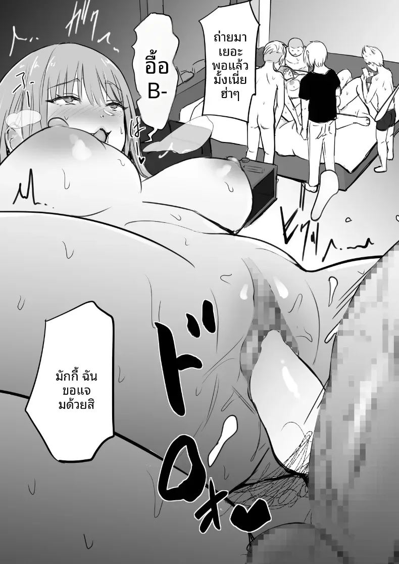 โดจิน ในปาร์ตี้ฉลองเรียนจบ แปลไทย